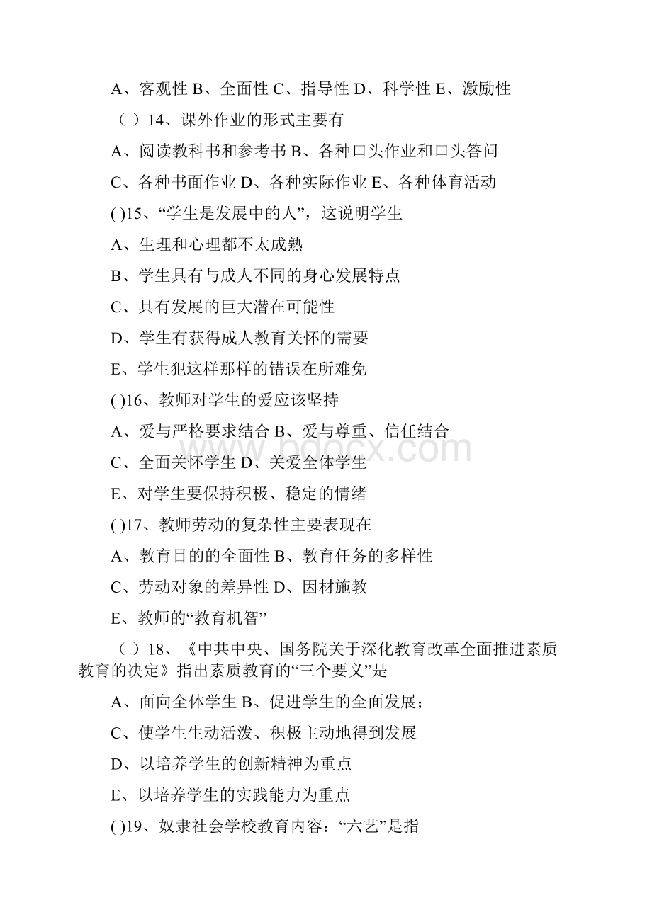 教师教育学心理学考试题.docx_第3页