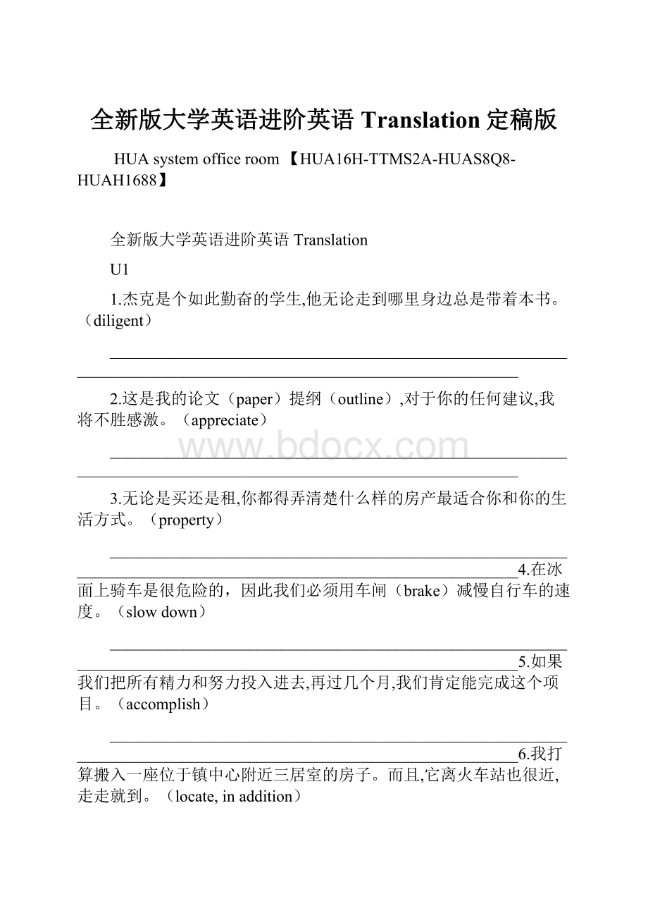 全新版大学英语进阶英语Translation定稿版.docx_第1页