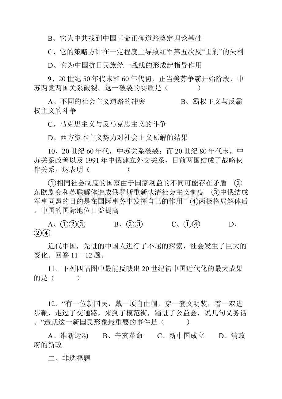 高三历史模拟试题.docx_第3页