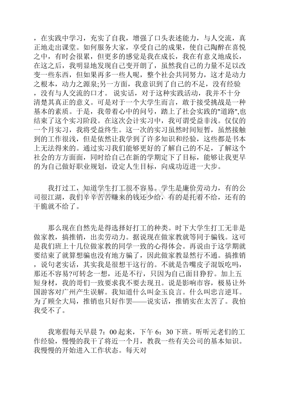 寒假社会实践报告范文3000字.docx_第2页