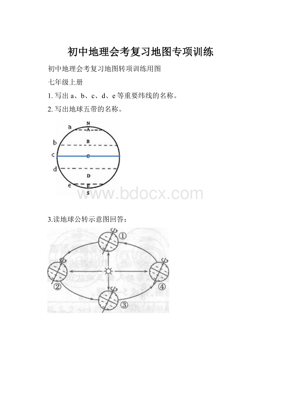 初中地理会考复习地图专项训练.docx