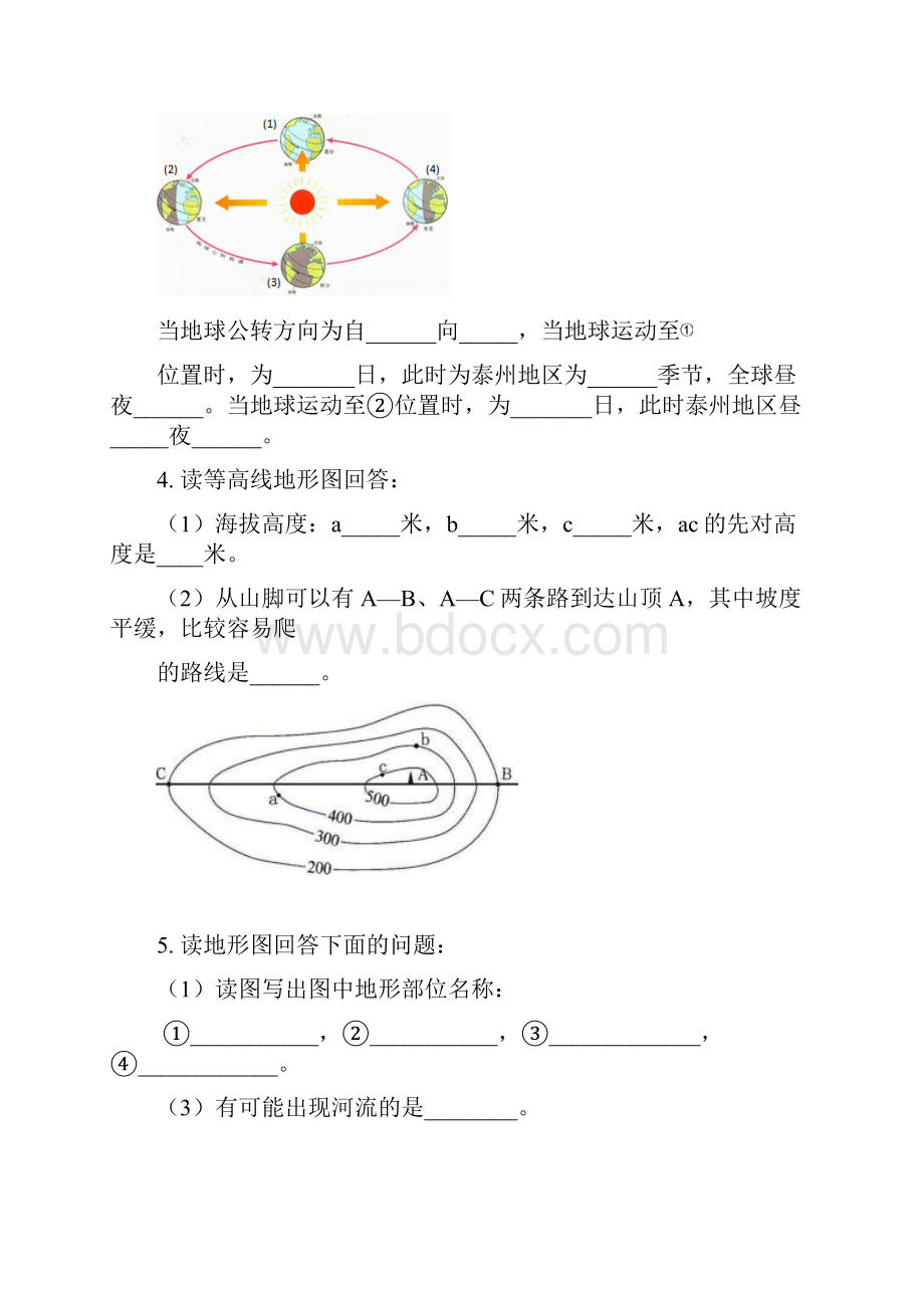 初中地理会考复习地图专项训练.docx_第2页