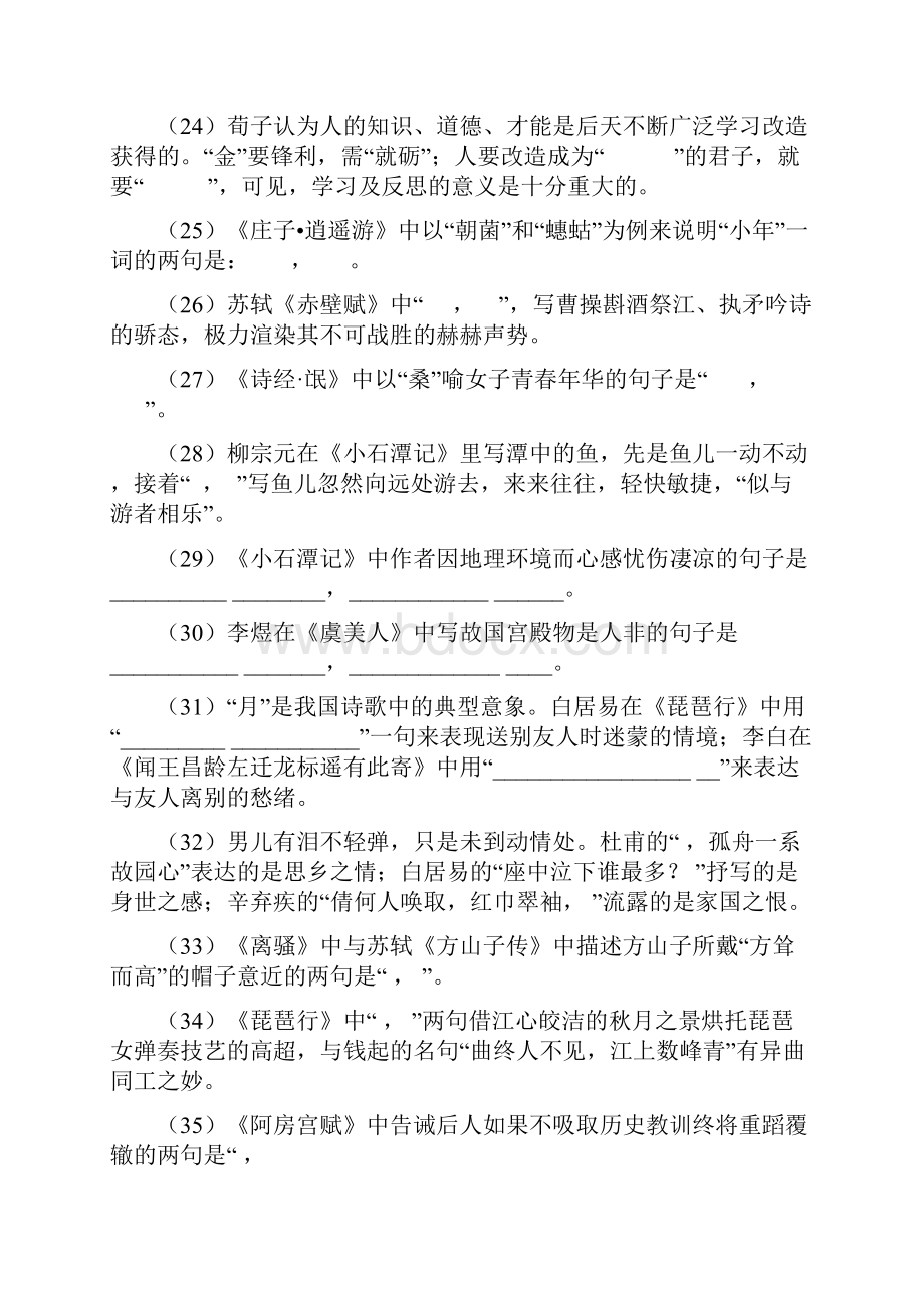 民乐一中高三语文考前名句填空练习教师使用定稿DOC.docx_第3页