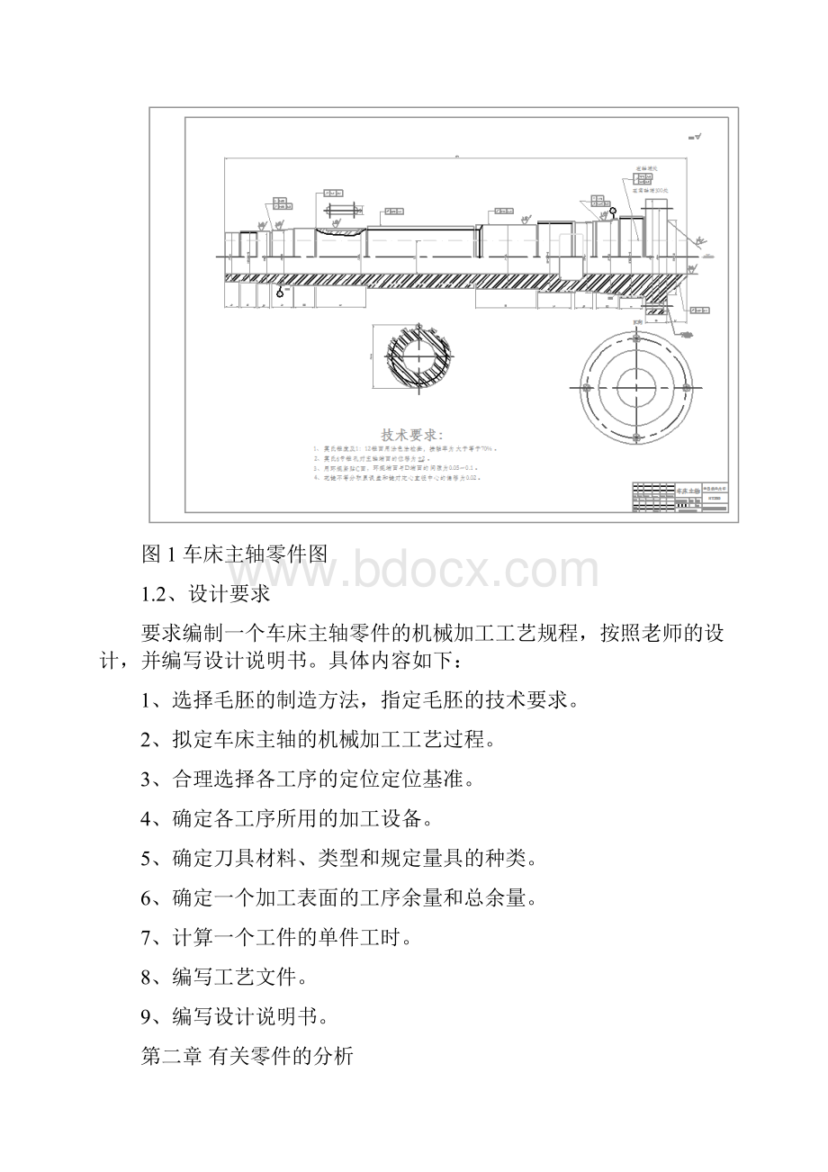 机械制造工艺学课程设计.docx_第3页