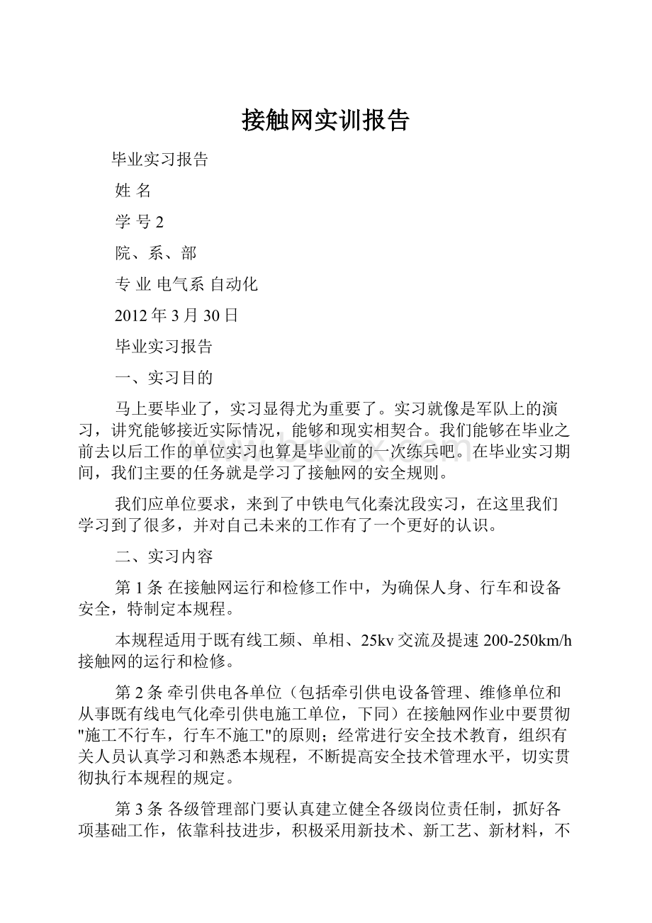 接触网实训报告.docx_第1页