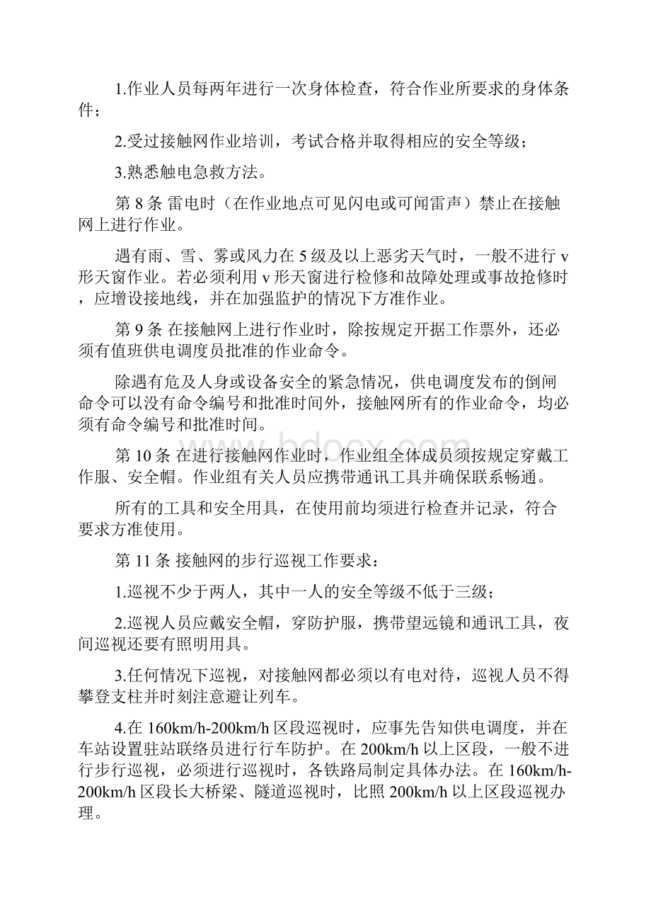 接触网实训报告.docx_第3页