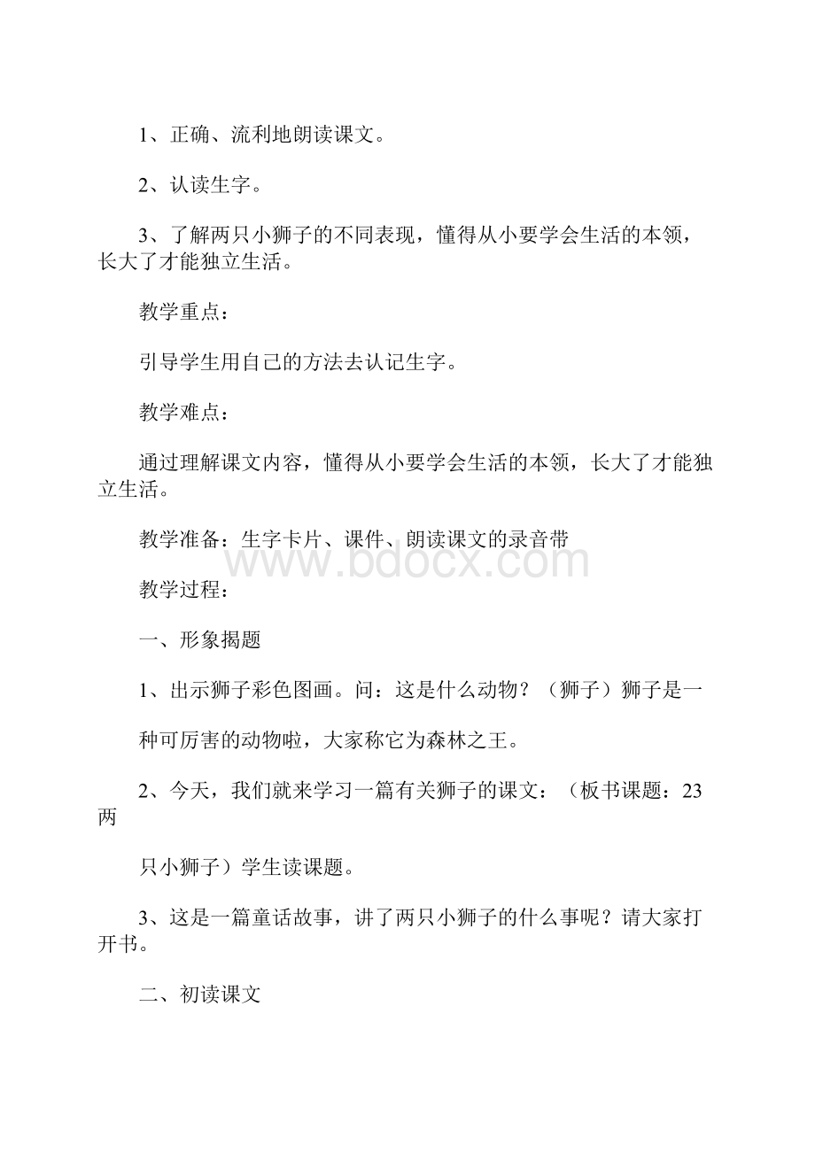 《两只小狮子》教学设计与反思资料.docx_第2页