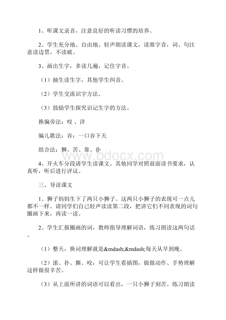 《两只小狮子》教学设计与反思资料.docx_第3页