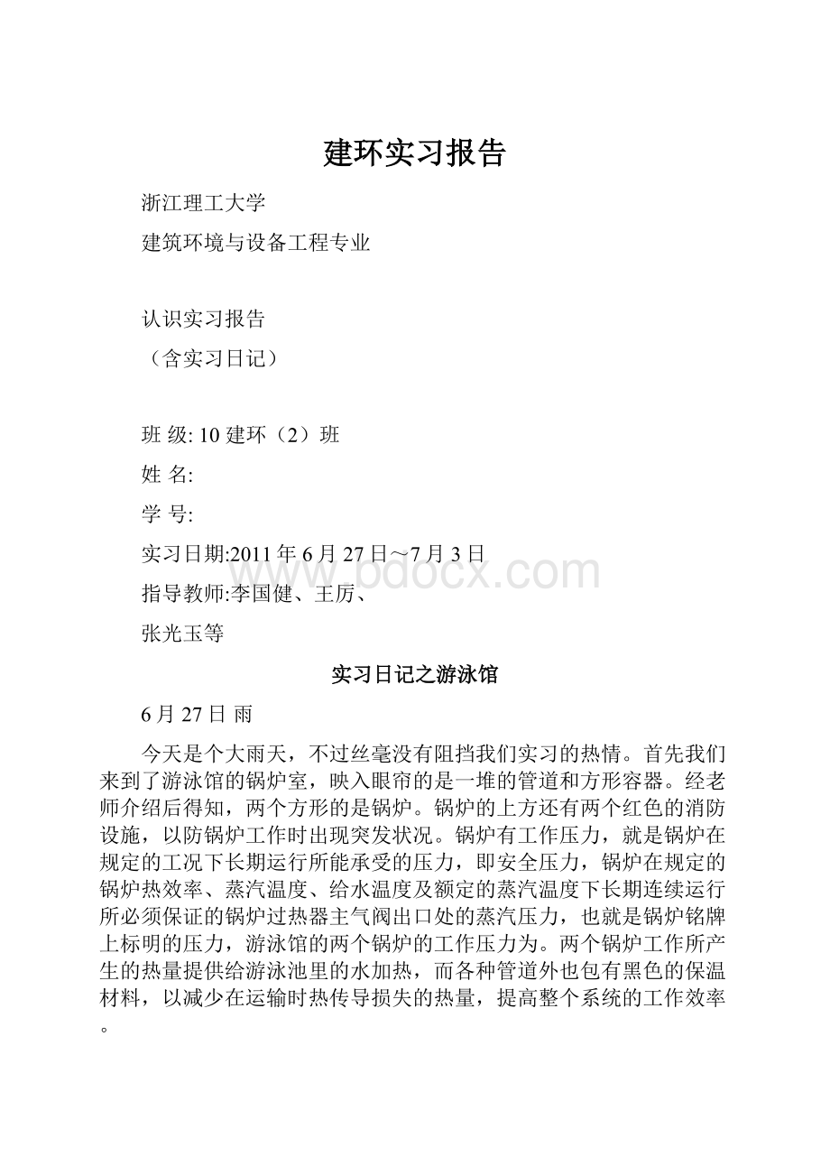 建环实习报告.docx_第1页