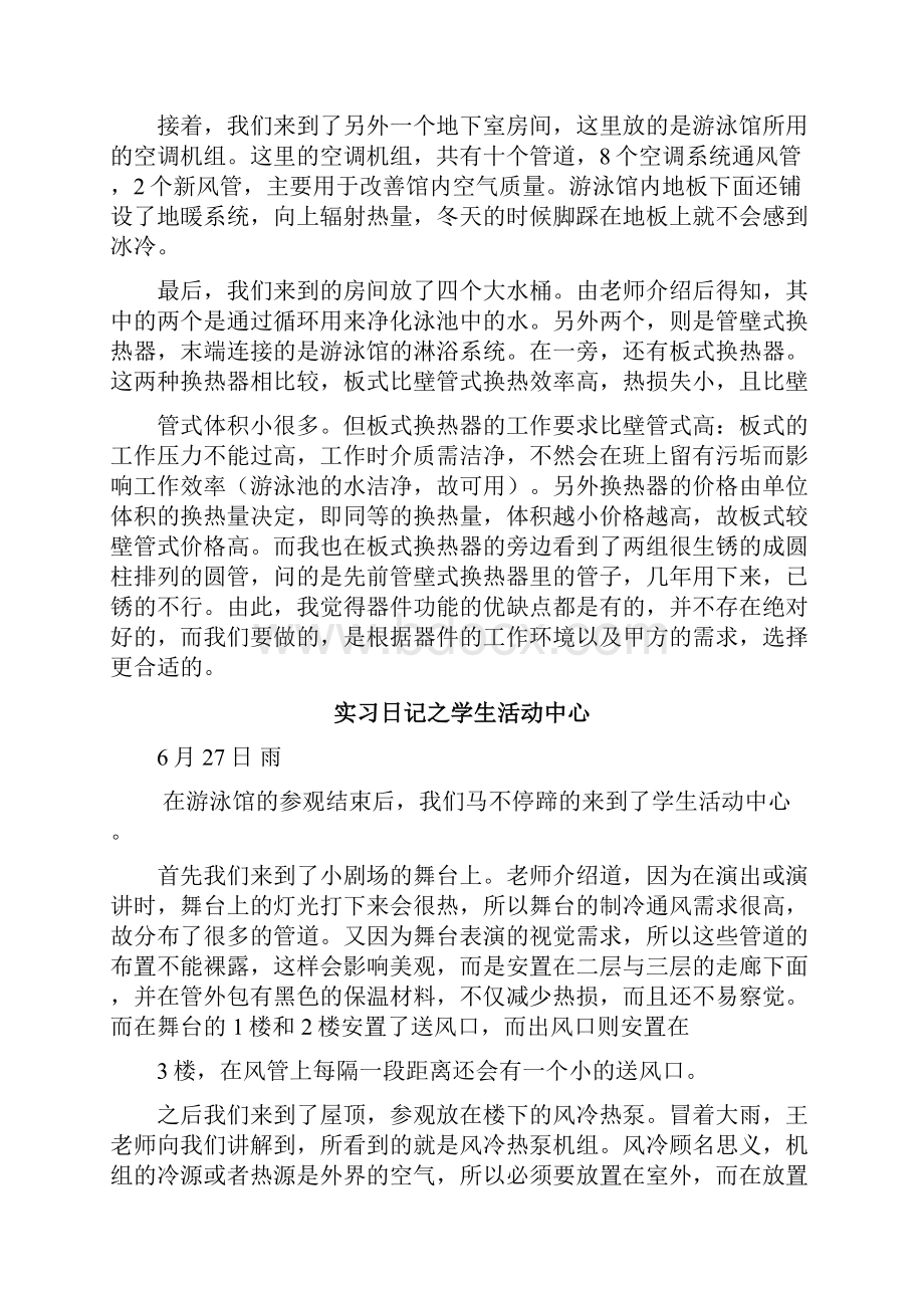 建环实习报告.docx_第2页