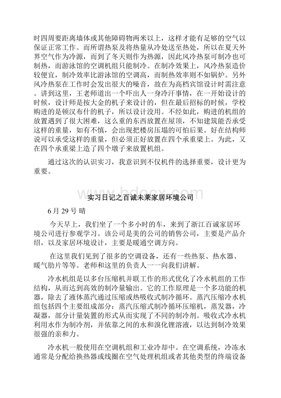 建环实习报告.docx_第3页