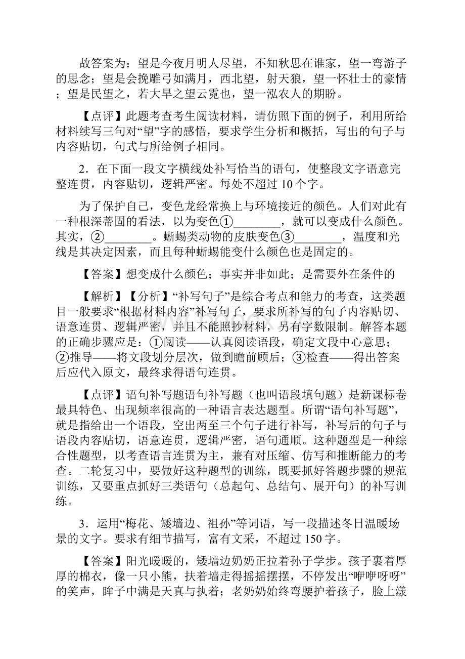 高考语文扩展语段训练经典题目及答案50.docx_第2页