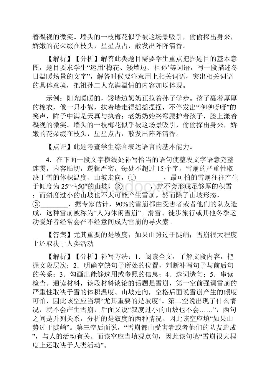 高考语文扩展语段训练经典题目及答案50.docx_第3页