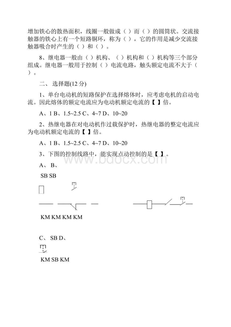 电力拖动考试试题有答案.docx_第2页