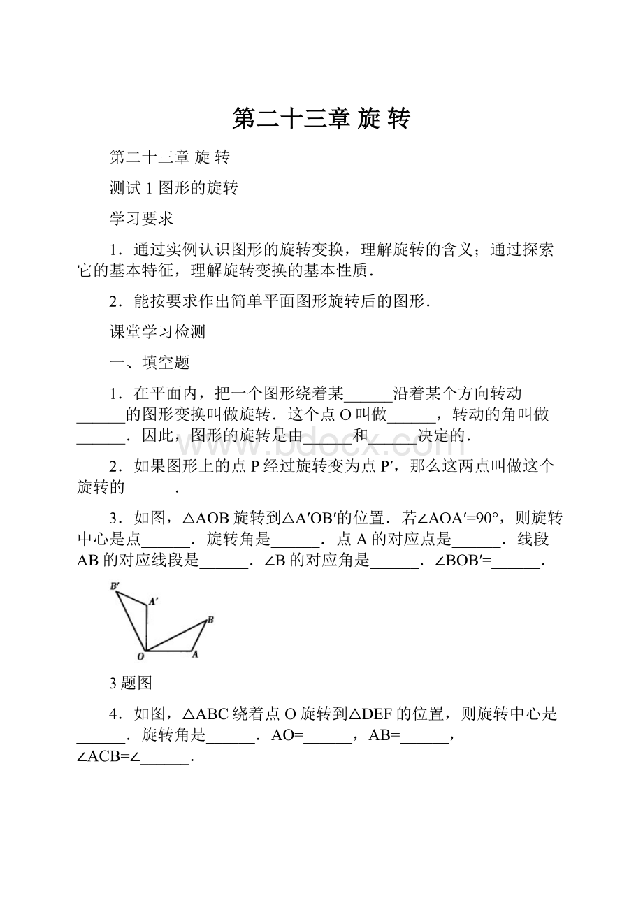 第二十三章旋转.docx_第1页