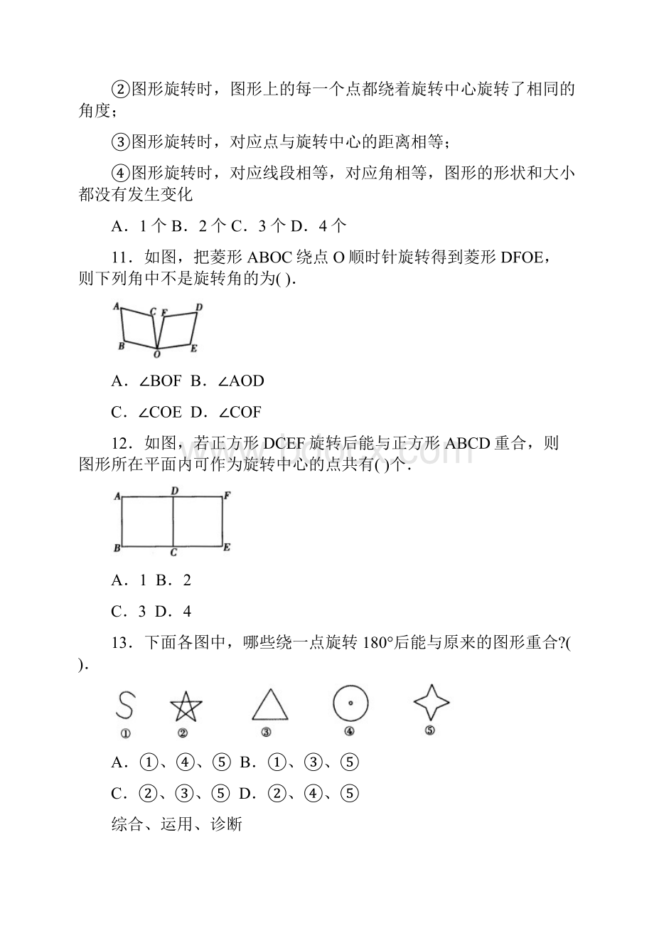 第二十三章旋转.docx_第3页