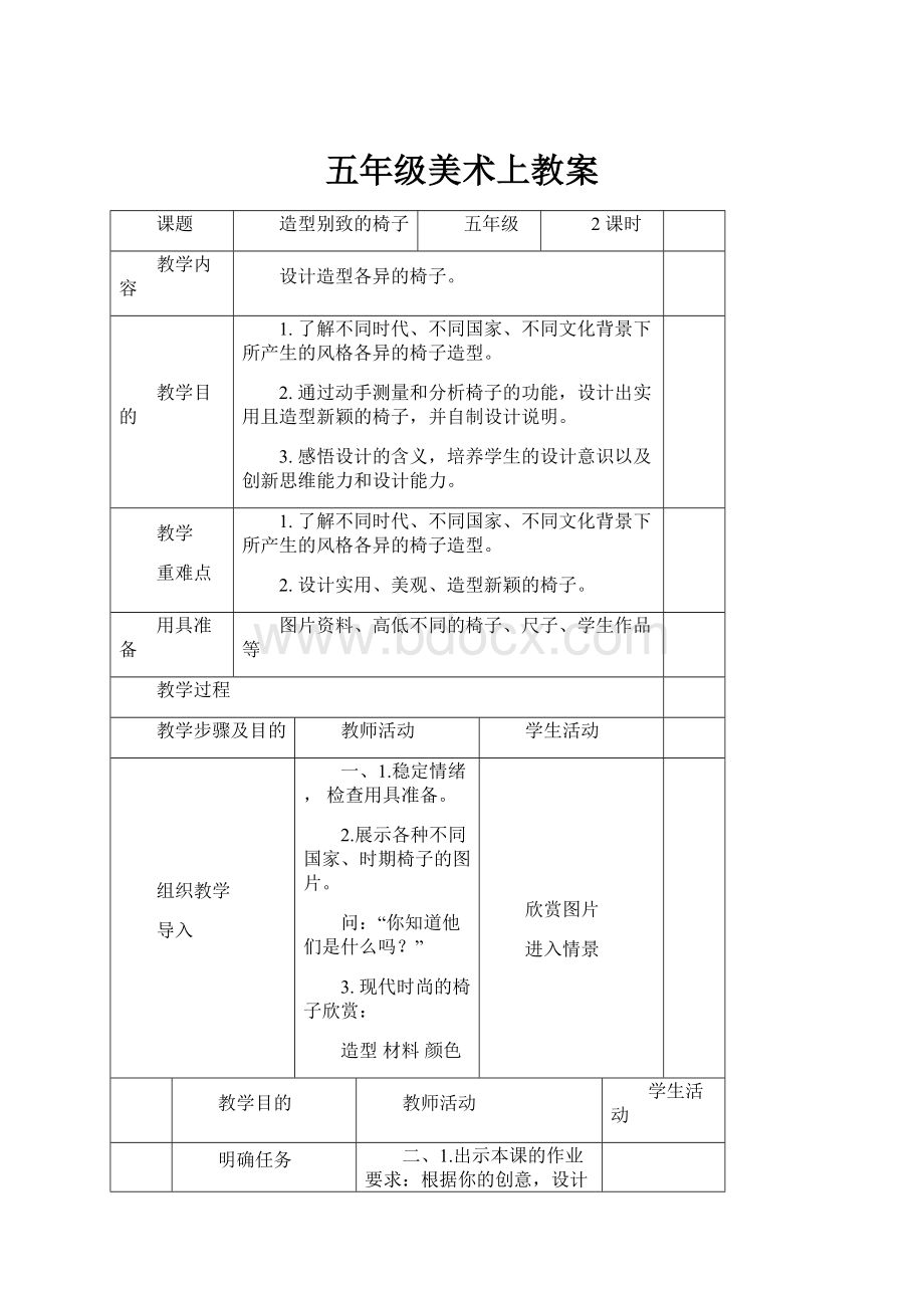 五年级美术上教案.docx