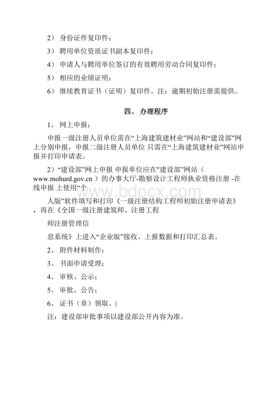 注册结构工程师师初始注册.docx_第2页