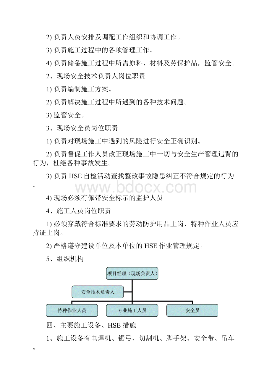 车间储罐拆除方案.docx_第2页