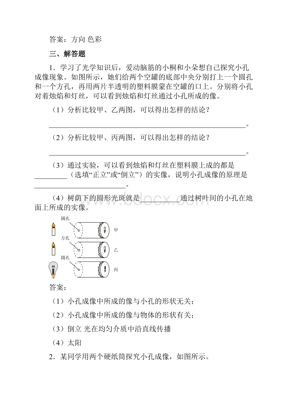 中考物理总复习04光现象清晰精编.docx_第2页