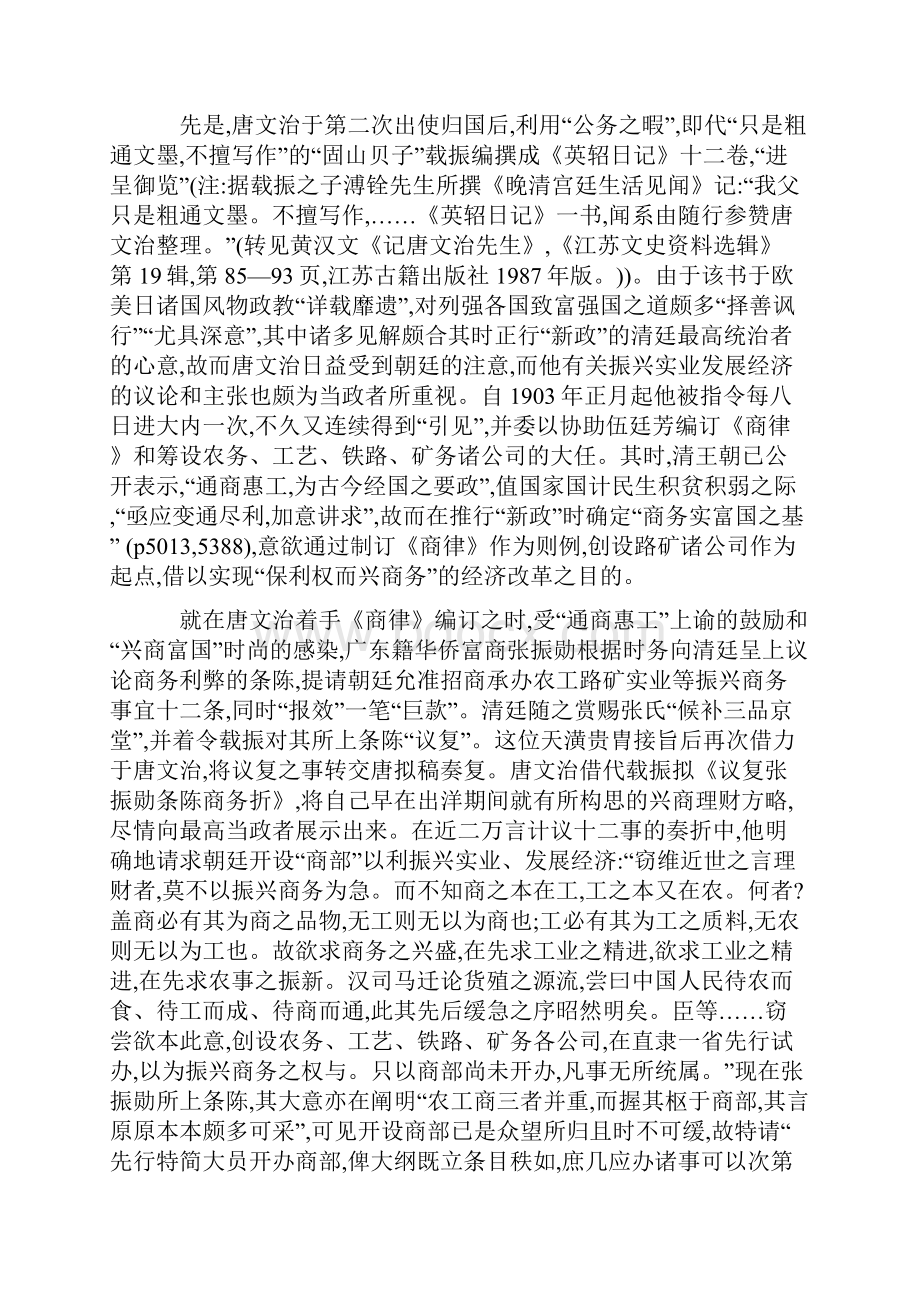 唐文治与清末商政模板.docx_第2页