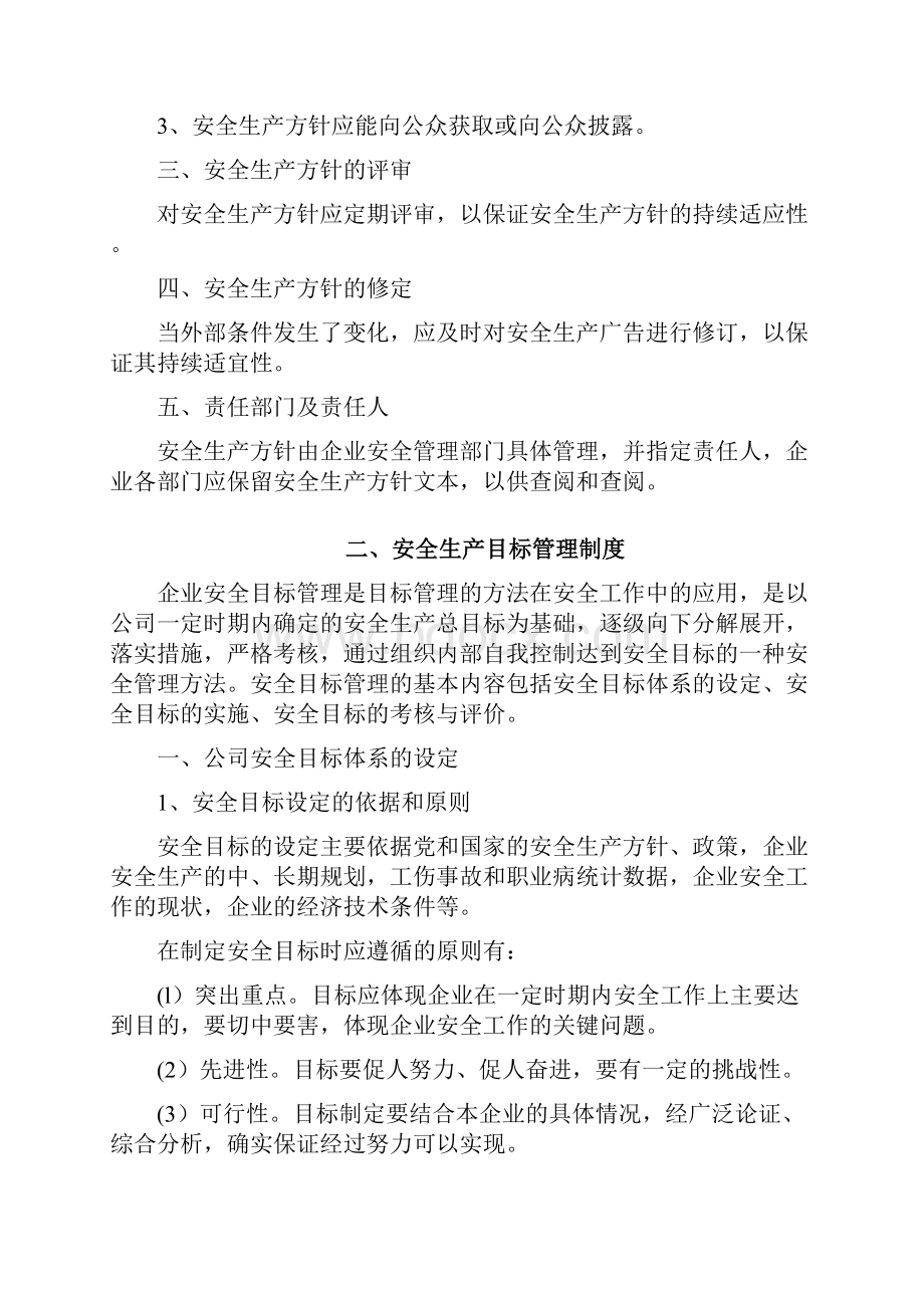 燕垅安全生产管理制度.docx_第2页