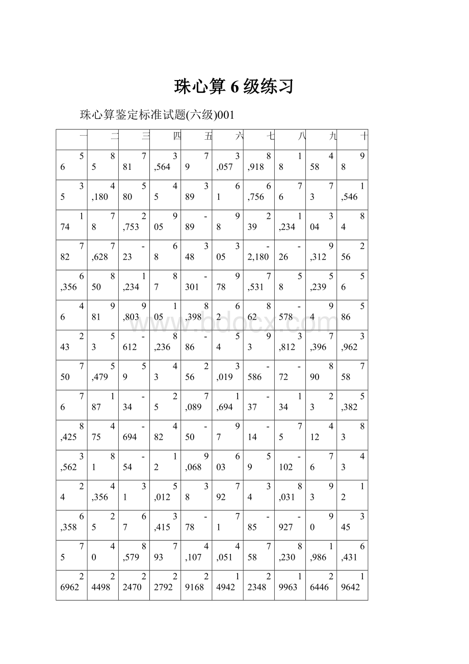 珠心算6级练习.docx_第1页