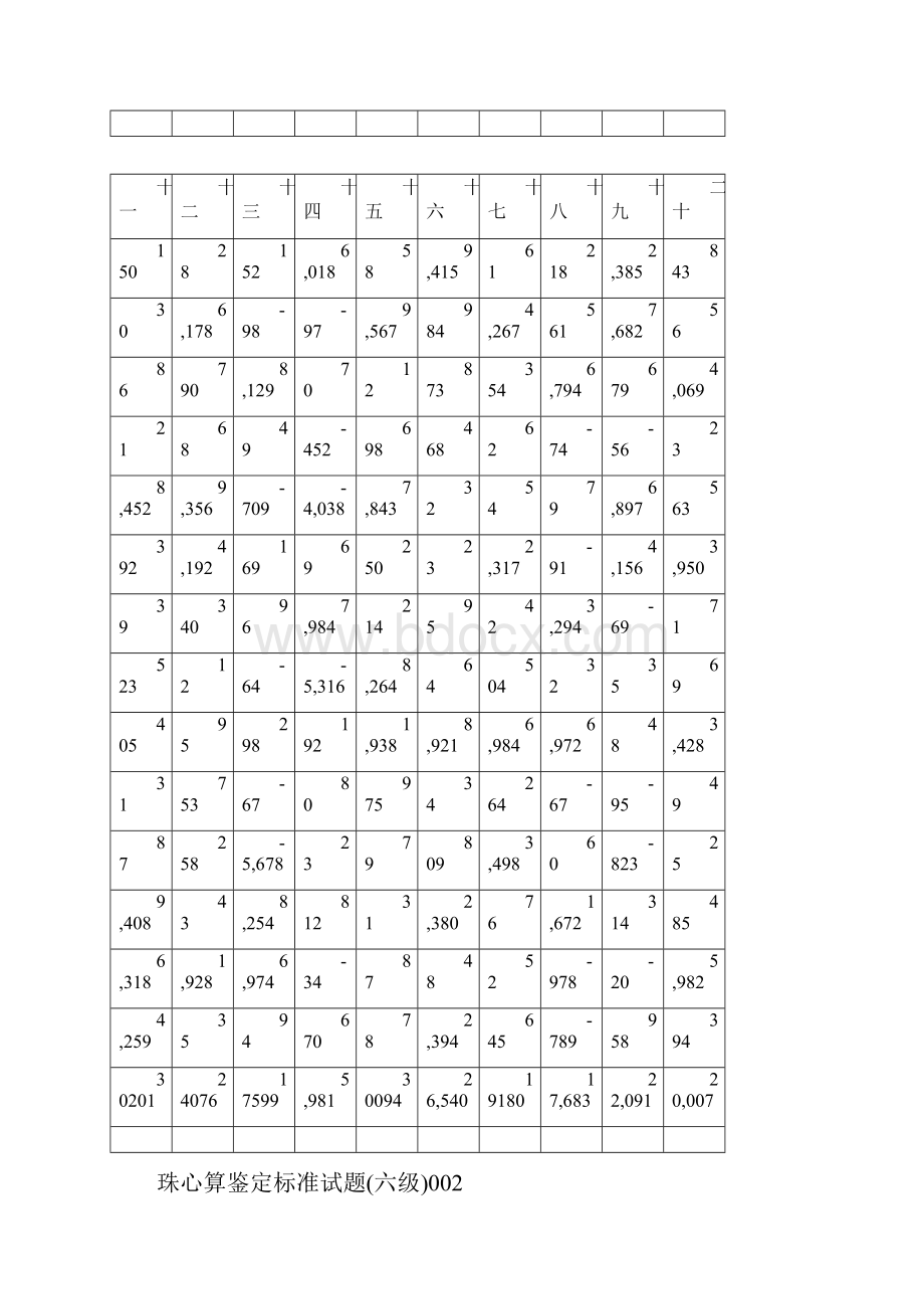 珠心算6级练习.docx_第2页
