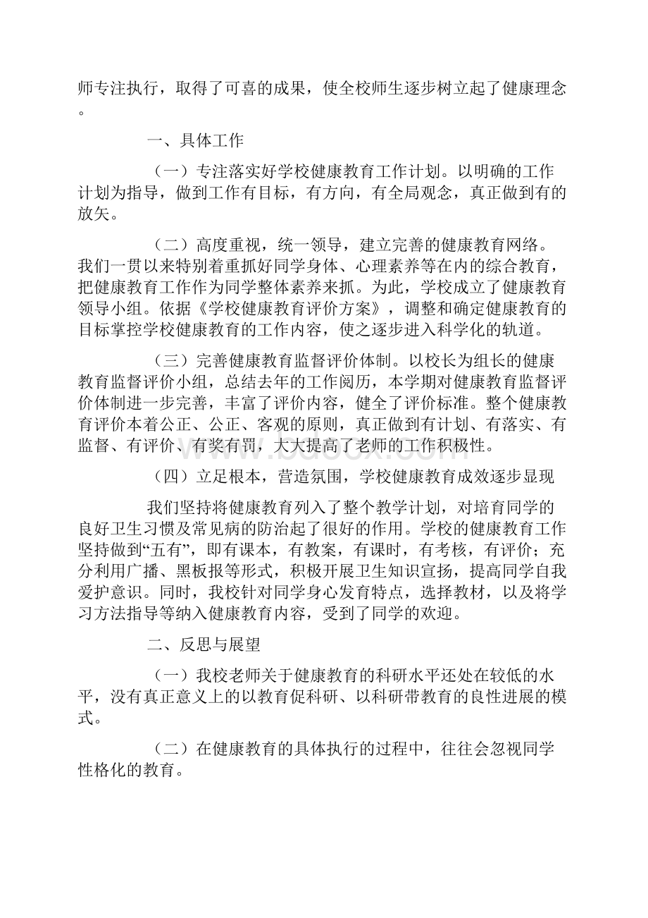 关于学校健康教育活动工作总结汇总.docx_第2页