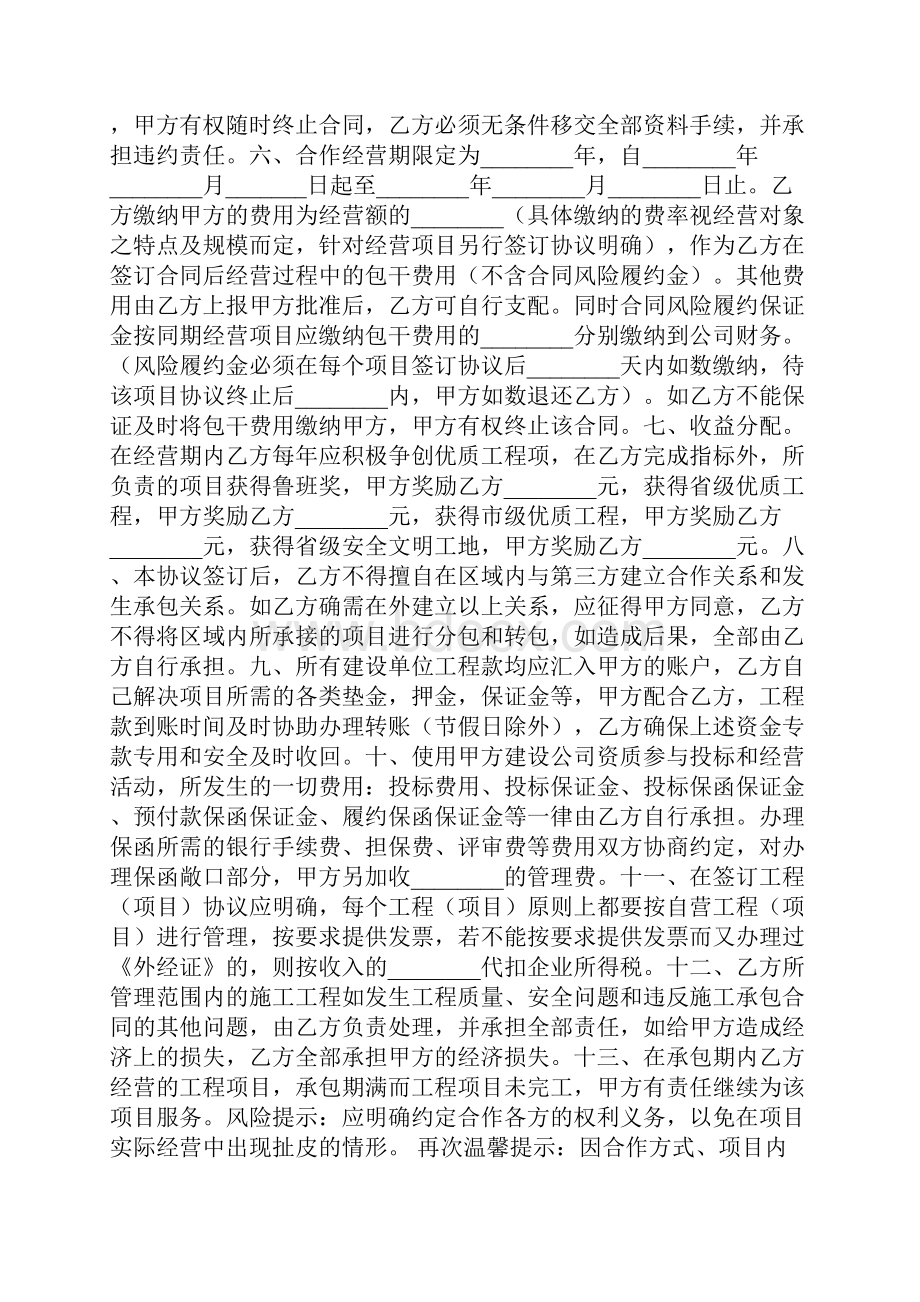 建筑企业合作协议范本最新整理版.docx_第2页