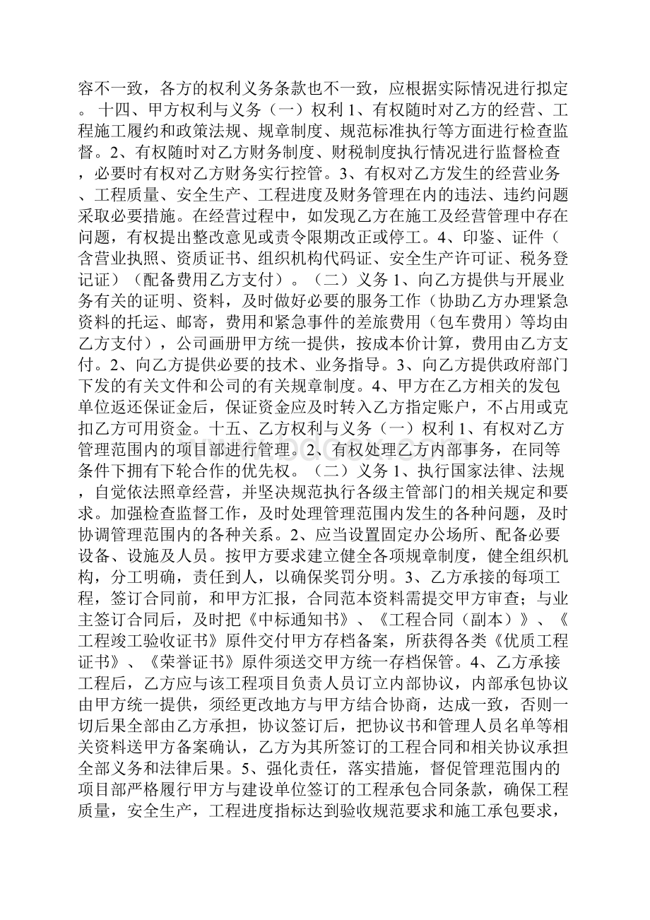 建筑企业合作协议范本最新整理版.docx_第3页