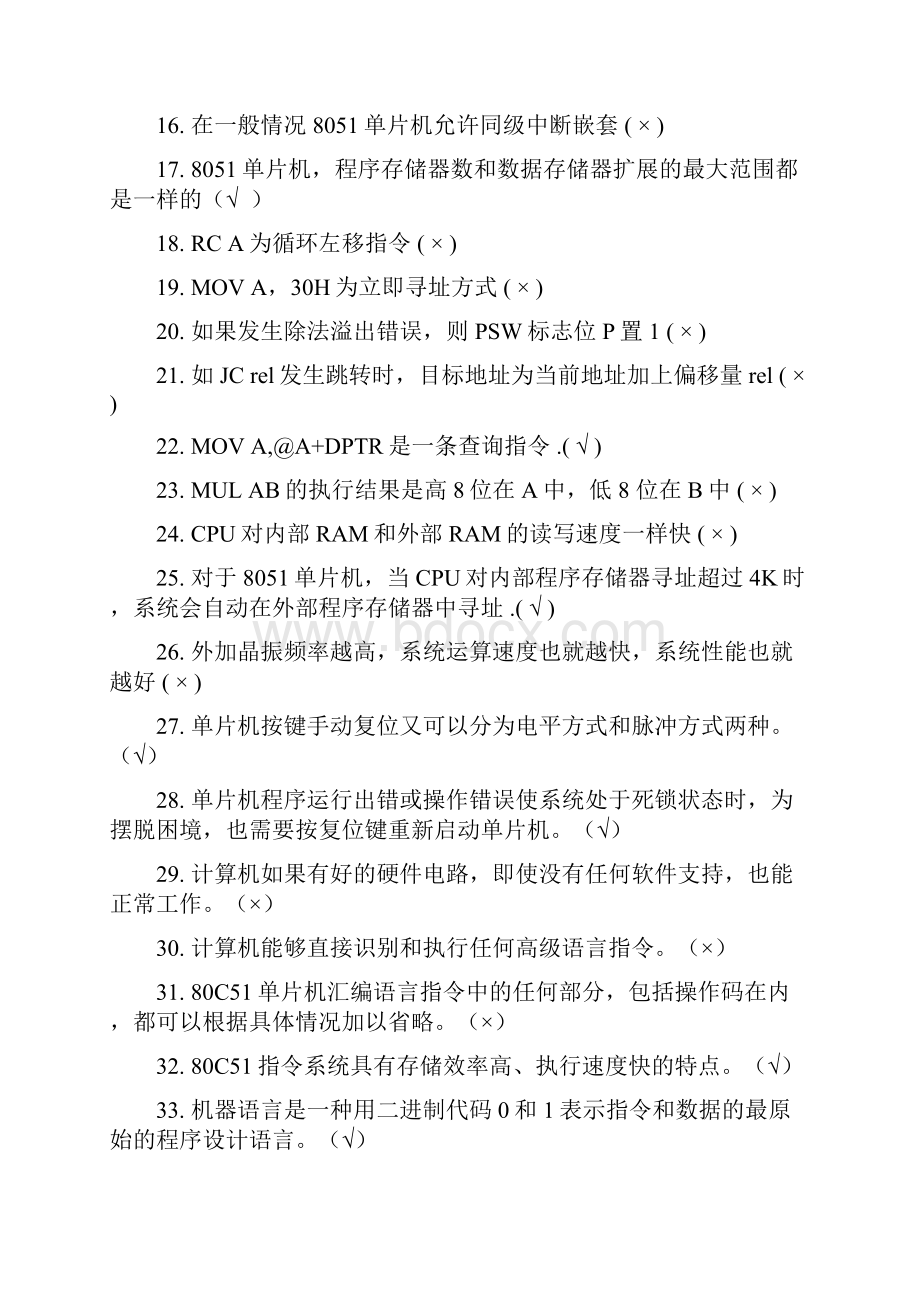 单片机原理课程复习题及答案.docx_第2页