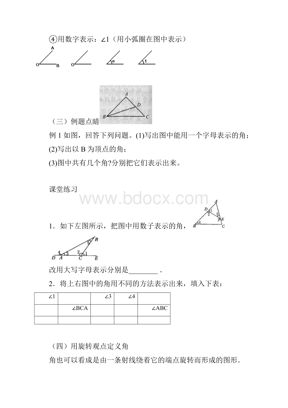 431角的度量.docx_第2页