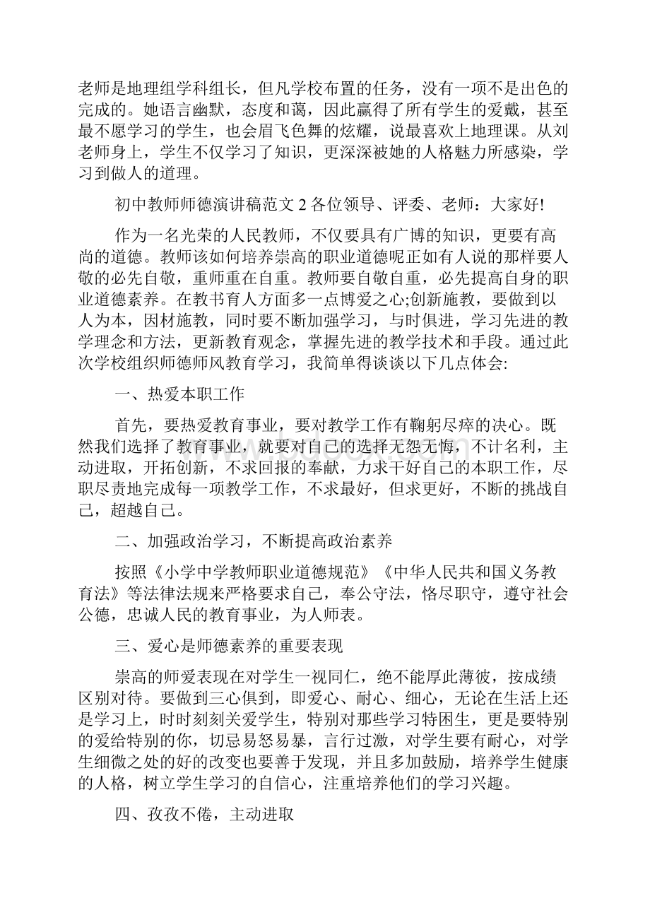 初中教师师德演讲稿范文5篇.docx_第3页