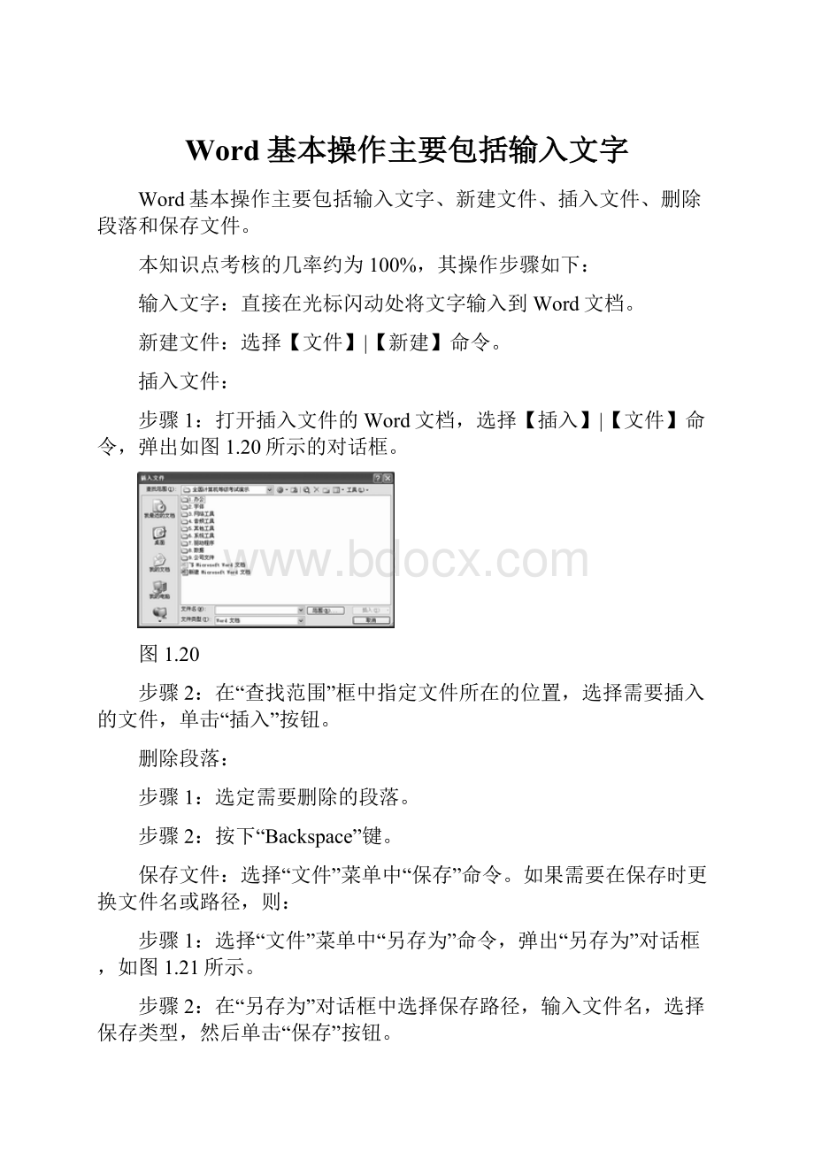 Word基本操作主要包括输入文字.docx_第1页