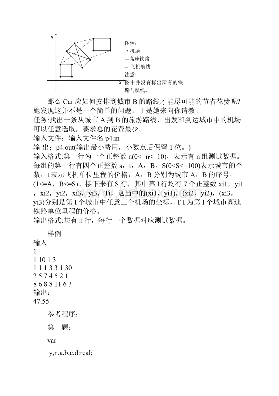 noip提高组 复赛试题及参考程序pascal.docx_第3页