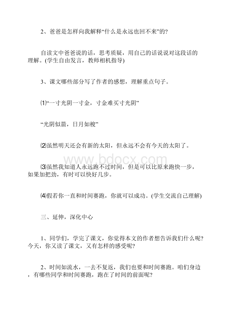 和时间赛跑教案设计.docx_第2页