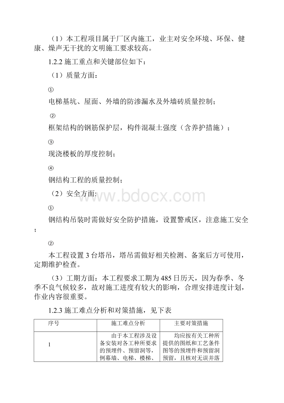 中节能嘉善环保产业园一期项目建安及室外附属工程二标段A二类施工设计522.docx_第3页