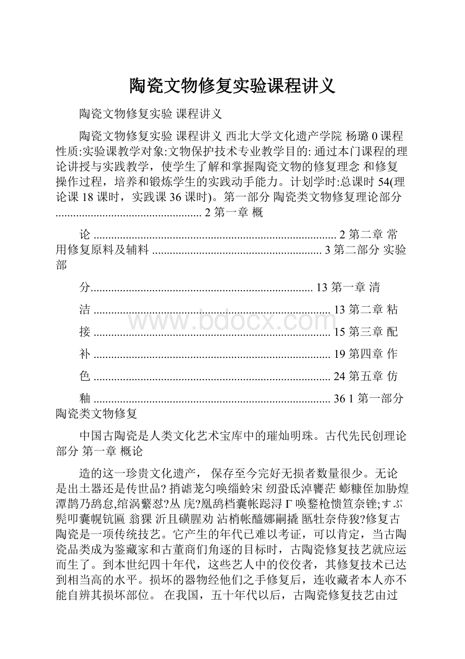 陶瓷文物修复实验课程讲义.docx