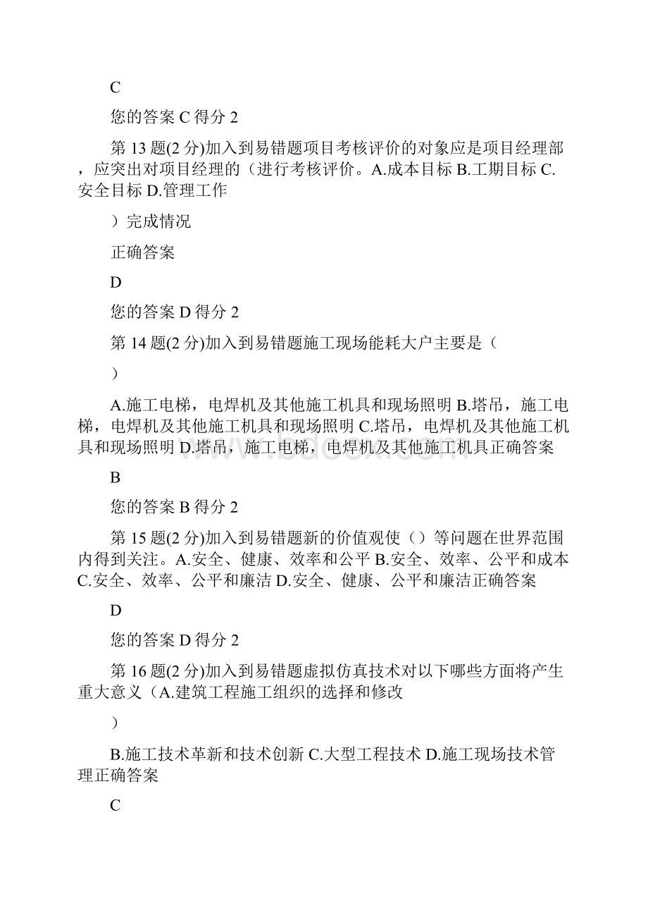 浙江二级建造师继续教育试题11.docx_第3页