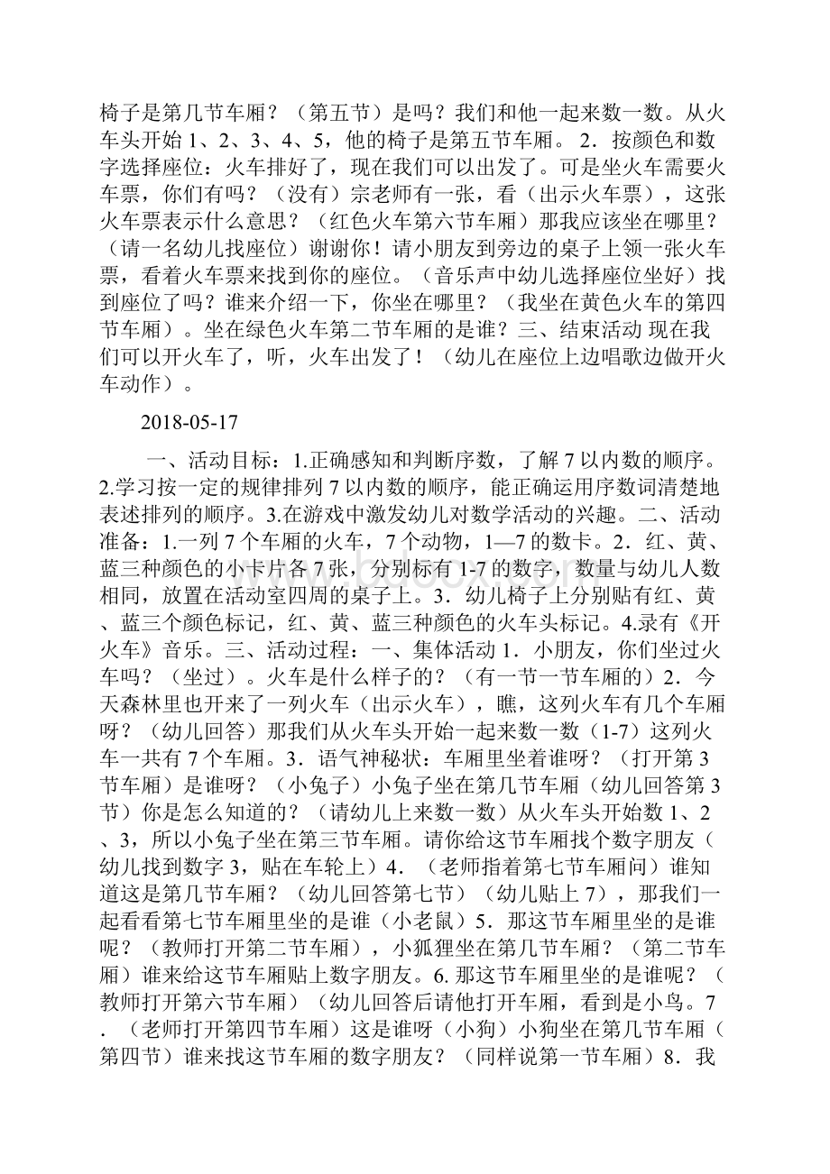 中班数学《开火车》doc.docx_第2页