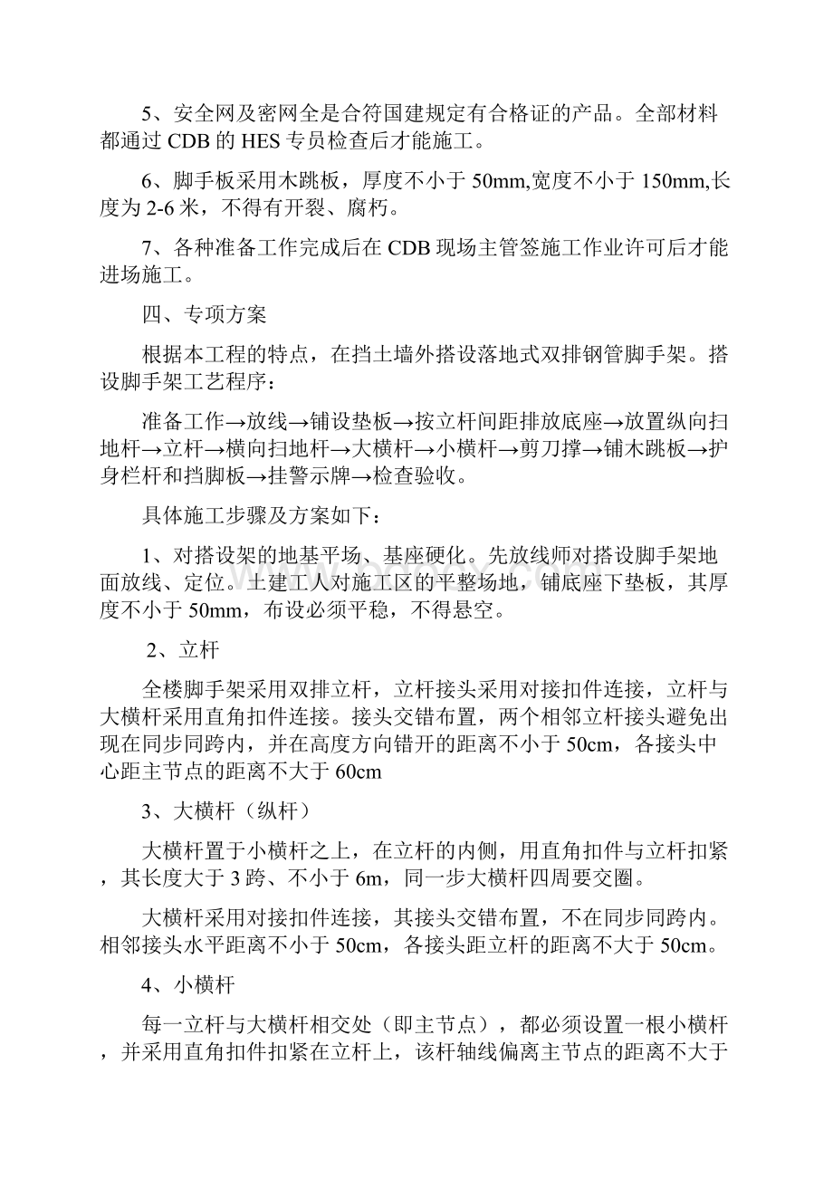 砌筑挡土墙搭设脚手架专项方案word版本.docx_第3页