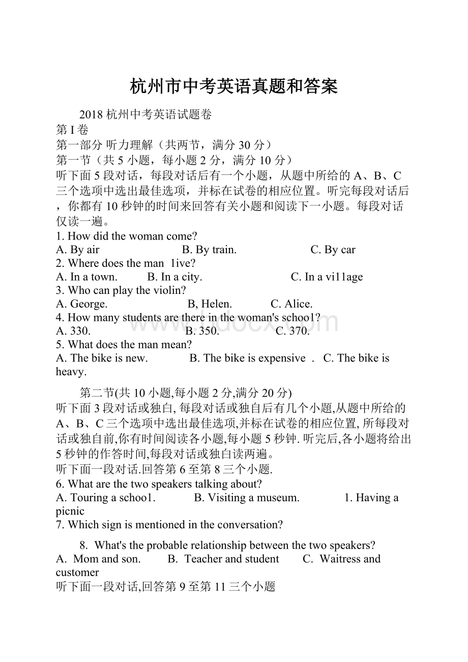 杭州市中考英语真题和答案.docx