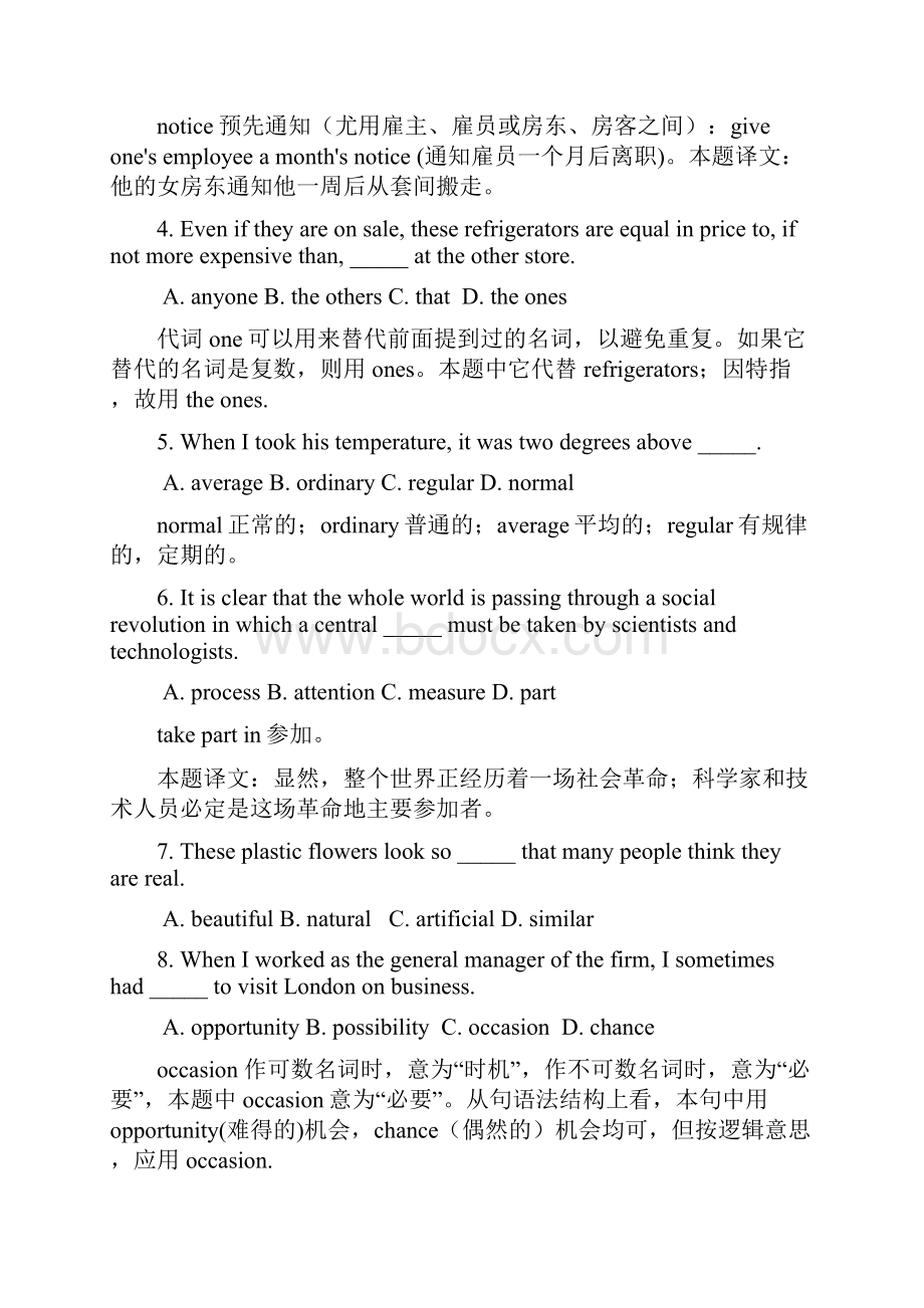 高考英语相似同义近义词汇精讲精练共25页.docx_第2页