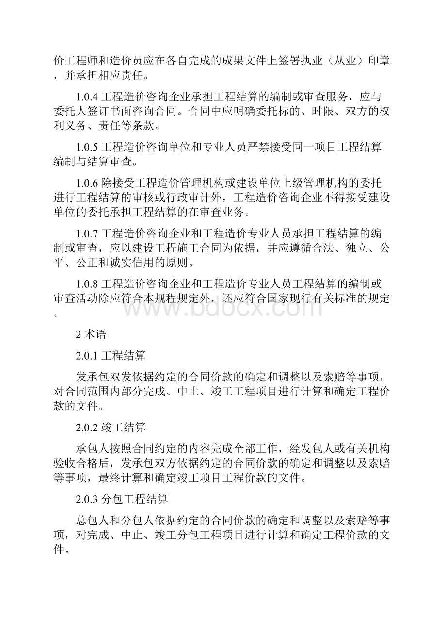 完整CECAGC3建设项目工程结算编审规程.docx_第2页