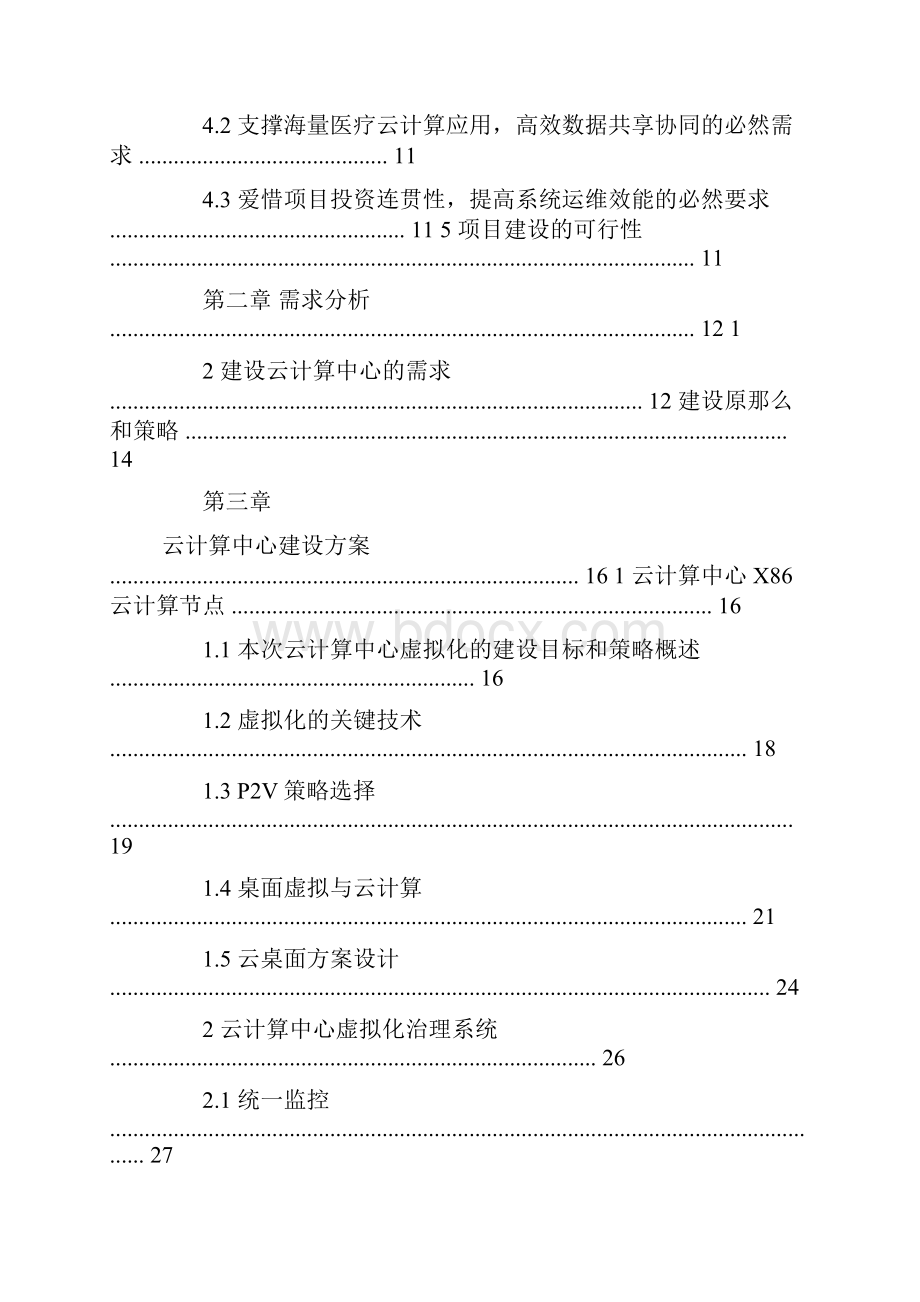 云计算中心建设项目可行性研究报告.docx_第2页