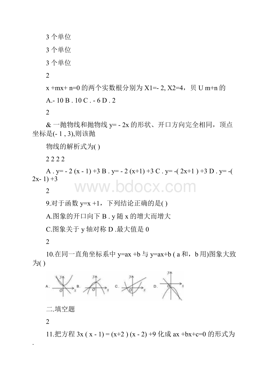 一元二次方程+二次函数测试含答案.docx_第2页