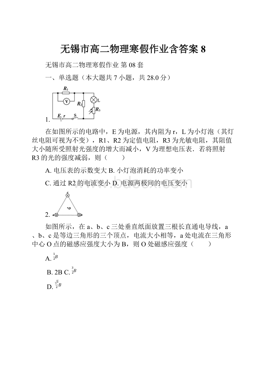 无锡市高二物理寒假作业含答案 8.docx