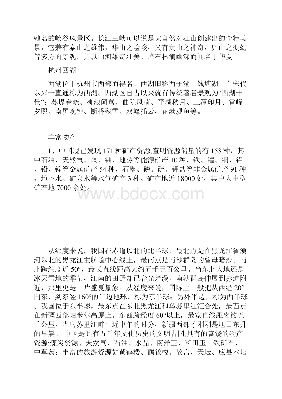 反映祖国风光和物产的资料.docx_第2页