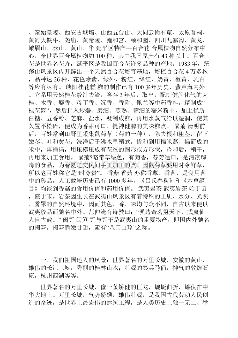 反映祖国风光和物产的资料.docx_第3页